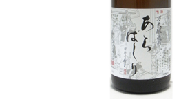 普通酒 あらばしり