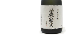 純米大吟醸 豊楽