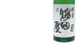 脇田屋 特別本醸造