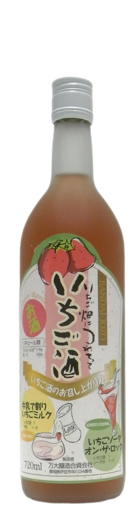 いちご酒